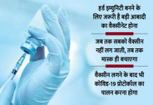 वैक्सीनेशन की शुरुआत हुई, लेकिन कोरोना खत्म नहीं हुआ है